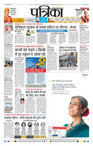 Patrika Raipur Daak