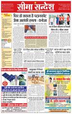 Ganganagar Seema Sandesh 