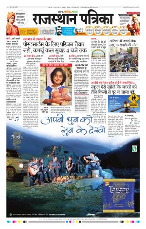 Alwar Dak Rajasthan Patrika