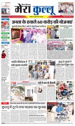 Divya Himachal Dharamsala+Mera Kullu +Aastha