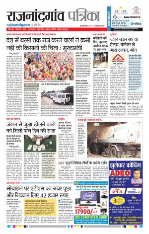 Patrika Rajnandgaon