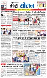 Divya Himachal Shimla+Mera Solan +Aastha