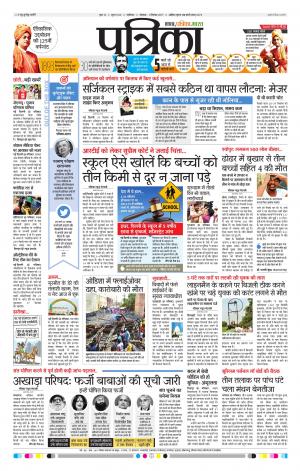Shivpuri Patrika