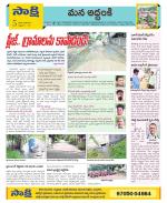 Prakasam Constituencies