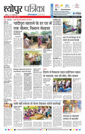 Sheopur Patrika