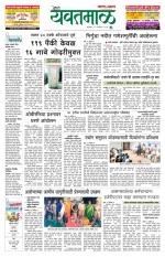 Yavatmal-Wardha Edition