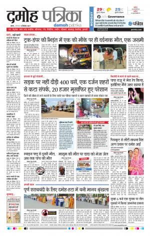 Damoh Patrika