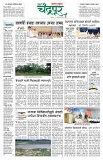 Chandrapur Edition