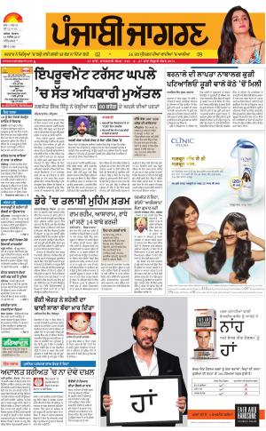 Tarantaran: Punjabi jagran News : 11th September 2017