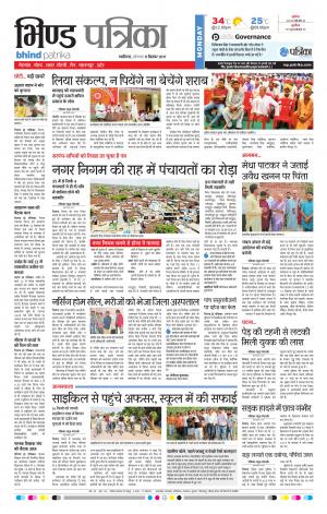 Bhind Patrika