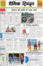 Dainik Tribune (Punjab/Himachal Edition)