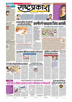11th Sept  Rashtraprakash