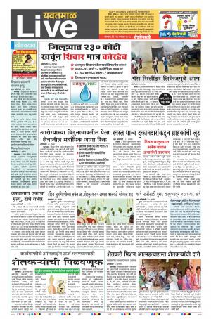 11th  Sept  Yevatmal