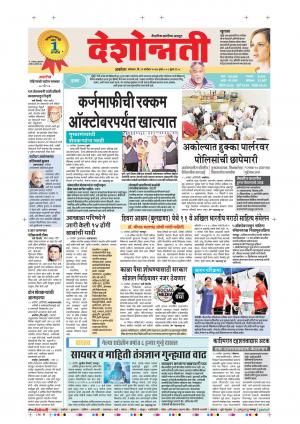 11th Sept  Akola  Main