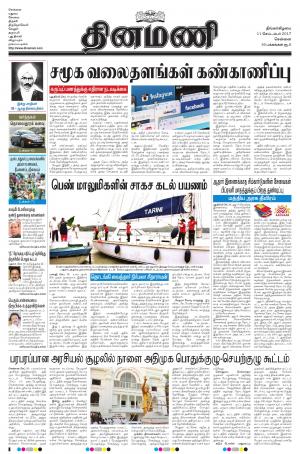 Dinamani-Chennai