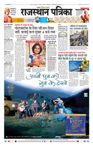 Bikaner Daak Rajasthanpatrika