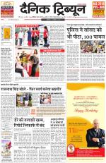 Dainik Tribune (Chandigarh)
