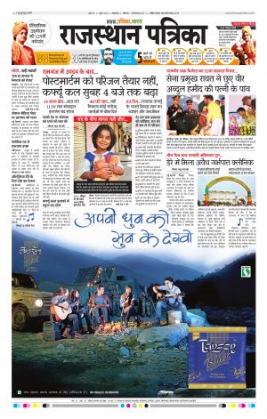 Rajasthan Patrika Banswara