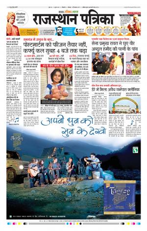 Bikaner Rajasthanpatrika