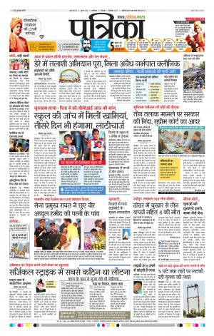 Gwalior Patrika