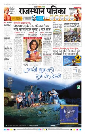 Rajasthan Patrika Jalore