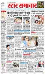 Star Samachar shahdol