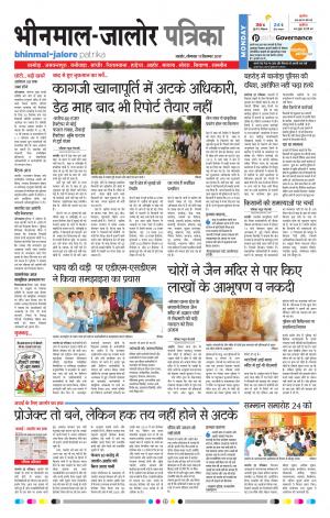 Rajasthan Patrika Bhinmal