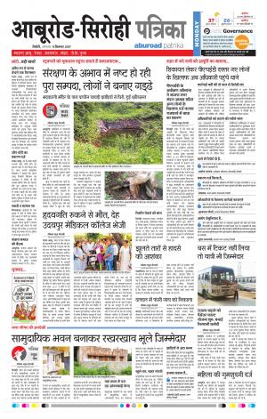 Rajasthan Patrika Abu Road