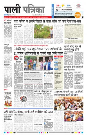 Rajasthan Patrika Pali Rural