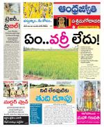 West Godavari District