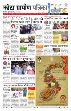 Kota Gramin Rajasthanpatrika
