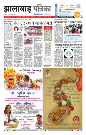 Jhalawar Rajasthan Patrika 