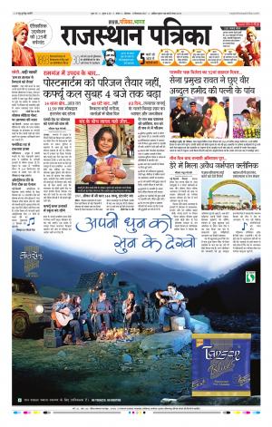 Kota Rajasthan Patrika