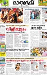 Kottayam (includes Pathanamthitta & Idukki)