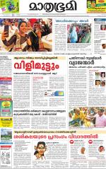 Kottayam (includes Pathanamthitta & Idukki)