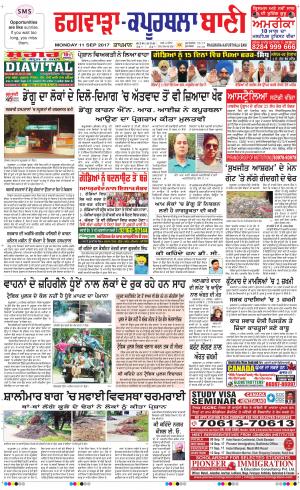  Kapurthala- Phagwara Bani