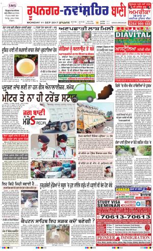  Roopnagar- Shaheed Bhagat Singh Nagar Bani