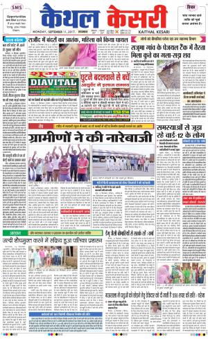  Punjab kesari / Haryana kaithal kesari