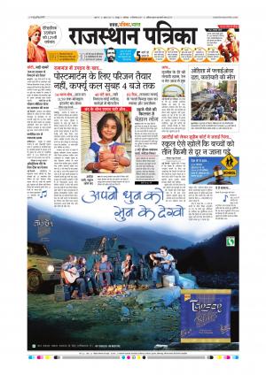 Rajasthan Patrika Sawaimadhopur