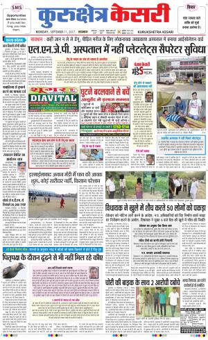  Punjab kesari / Haryana kurukshetra kesari