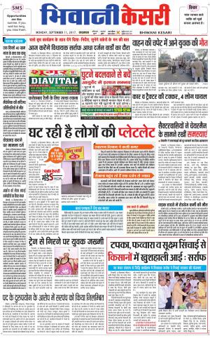  Punjab kesari / Haryana Bhiwani kesari