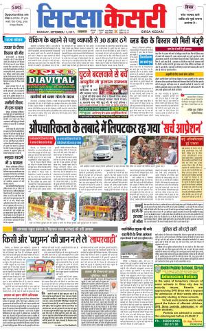  Haryana Sirsa kesari