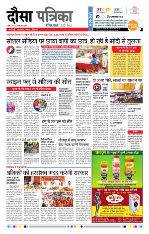 Rajasthan Patrika Dausa