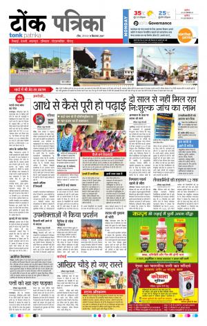 Rajasthan Patrika Tonk
