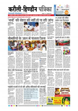 Rajasthan Patrika Karoli