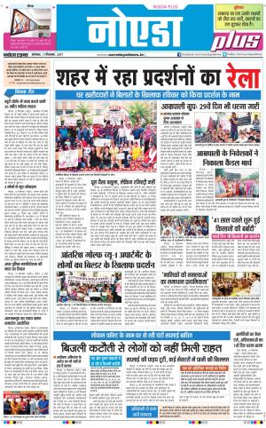  The Navodaya Times Noida