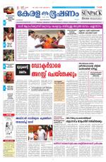 Keralabhooshanam (Thiruvalla Edition)