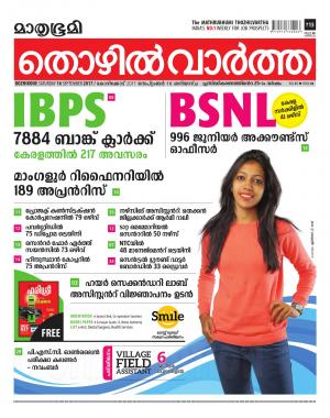 Thozhilvartha-2017 September 16