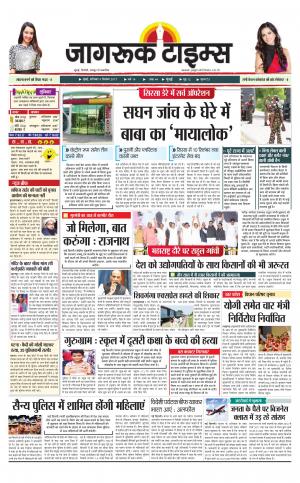 9-Sep-2017 Epaper Jagruktimes