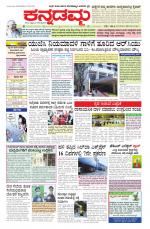 Kannadamma Daily Belgaum